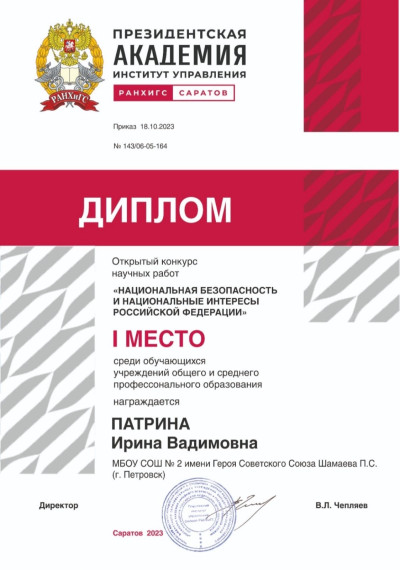"Национальная безопасность и национальные интересы России".